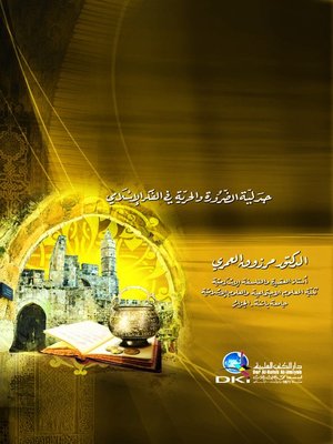 cover image of نظرية الكسب عند الأشاعرة
